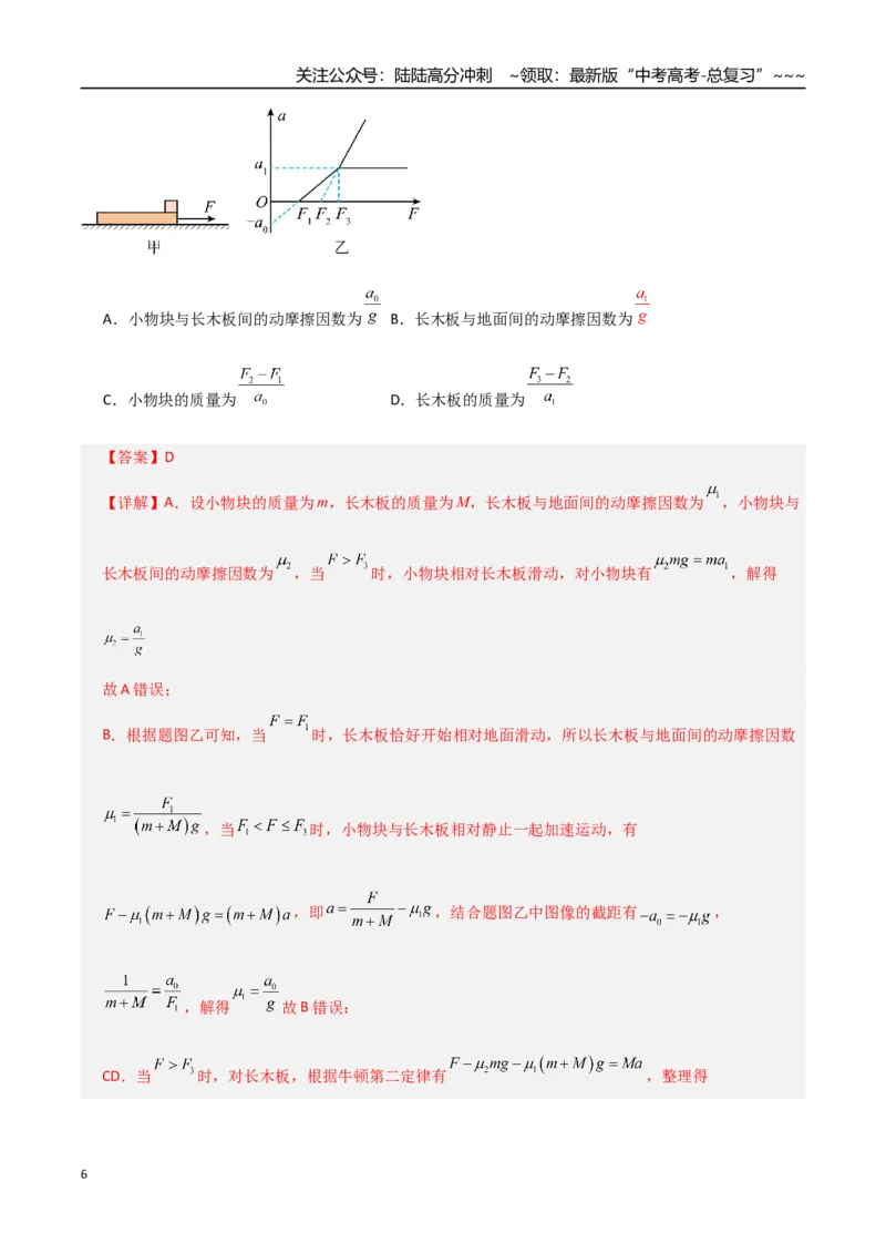 《第三章力与运动的关系（综合训练）（全国通用）（教师版）_04-物理-高考总复习_一轮复习_2026年-物理高考一轮复习_2026年高考物理一轮复习讲义+练习+课件（新教材新高考）-G55_2026版》第6页预览