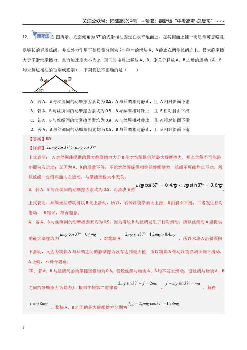 《第三章力与运动的关系（综合训练）（全国通用）（教师版）_04-物理-高考总复习_一轮复习_2026年-物理高考一轮复习_2026年高考物理一轮复习讲义+练习+课件（新教材新高考）-G55_2026版》第9页预览