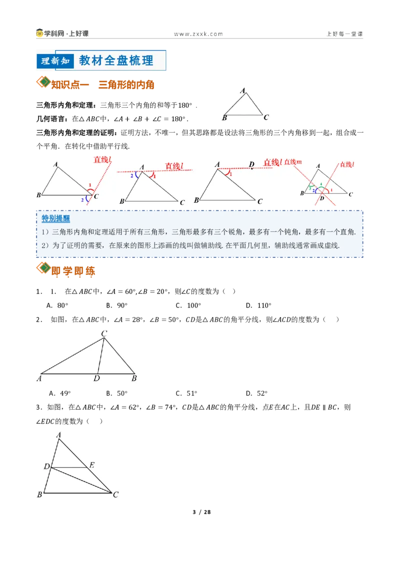 《13.3三角形的内角与外角(讲义)(原卷版)数学新教材人教版八年级上册_2026秋初中教辅合集_2027学科网&_2027新《8上数学•同步备课资料合集》(新教材人教)》第3页预览