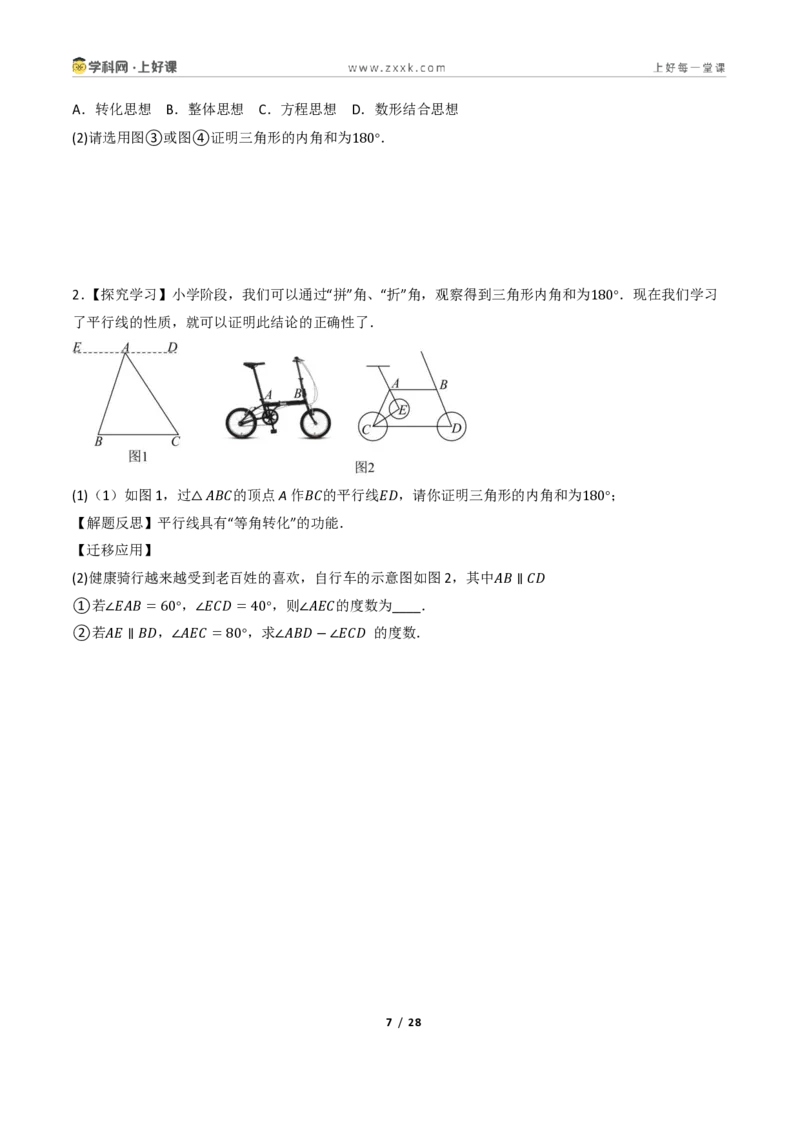 《13.3三角形的内角与外角(讲义)(原卷版)数学新教材人教版八年级上册_2026秋初中教辅合集_2027学科网&_2027新《8上数学•同步备课资料合集》(新教材人教)》第7页预览