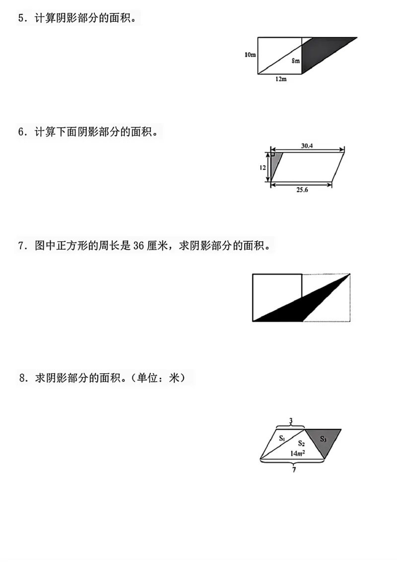 《五年级上册数学期末复习求阴影部分面积专项练习_5年级上册同步教辅_5上数学_五上数学通用重点必背资料+专项练习》第2页预览