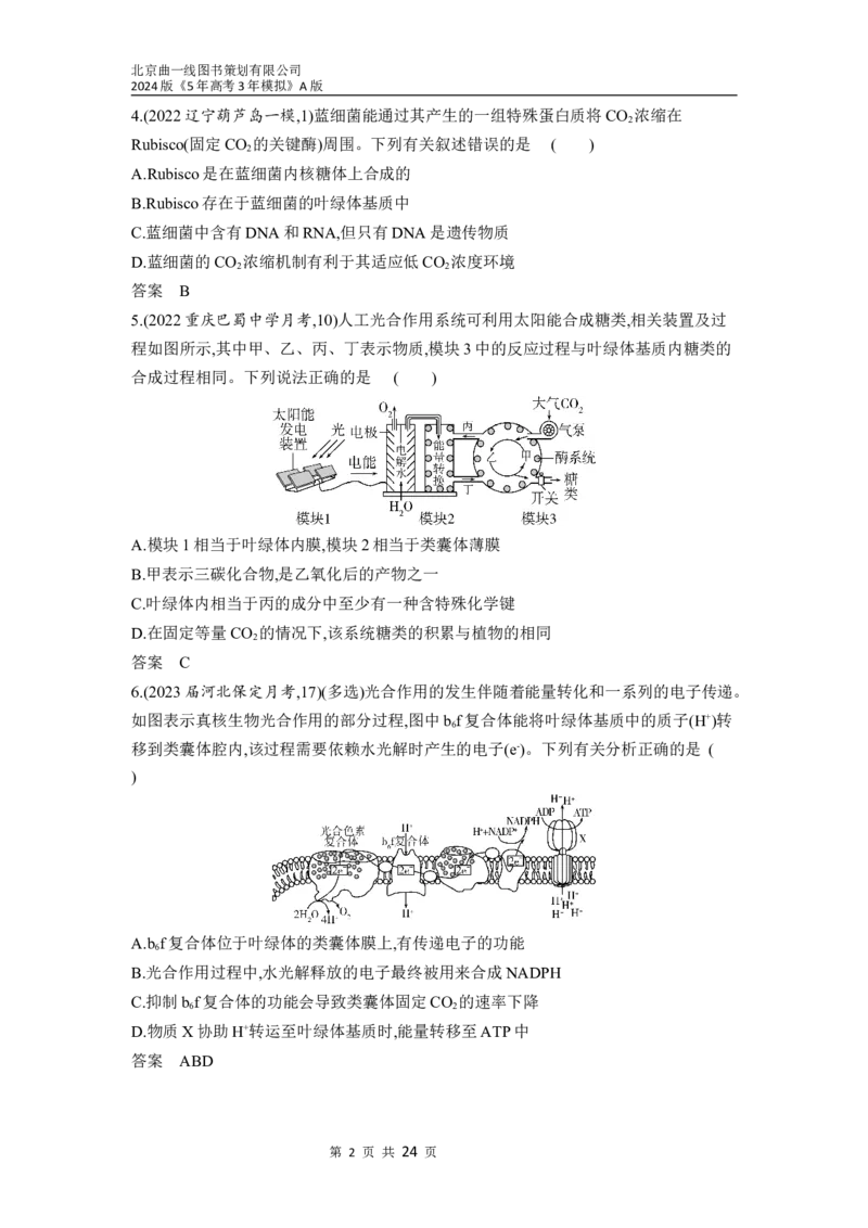 《1_06-专题六　光合作用（分层集训word）_2024版教学资源包_2024版.新高考版生物.5·3A版_6_专题六光合作用_3_习题WORD》第2页预览