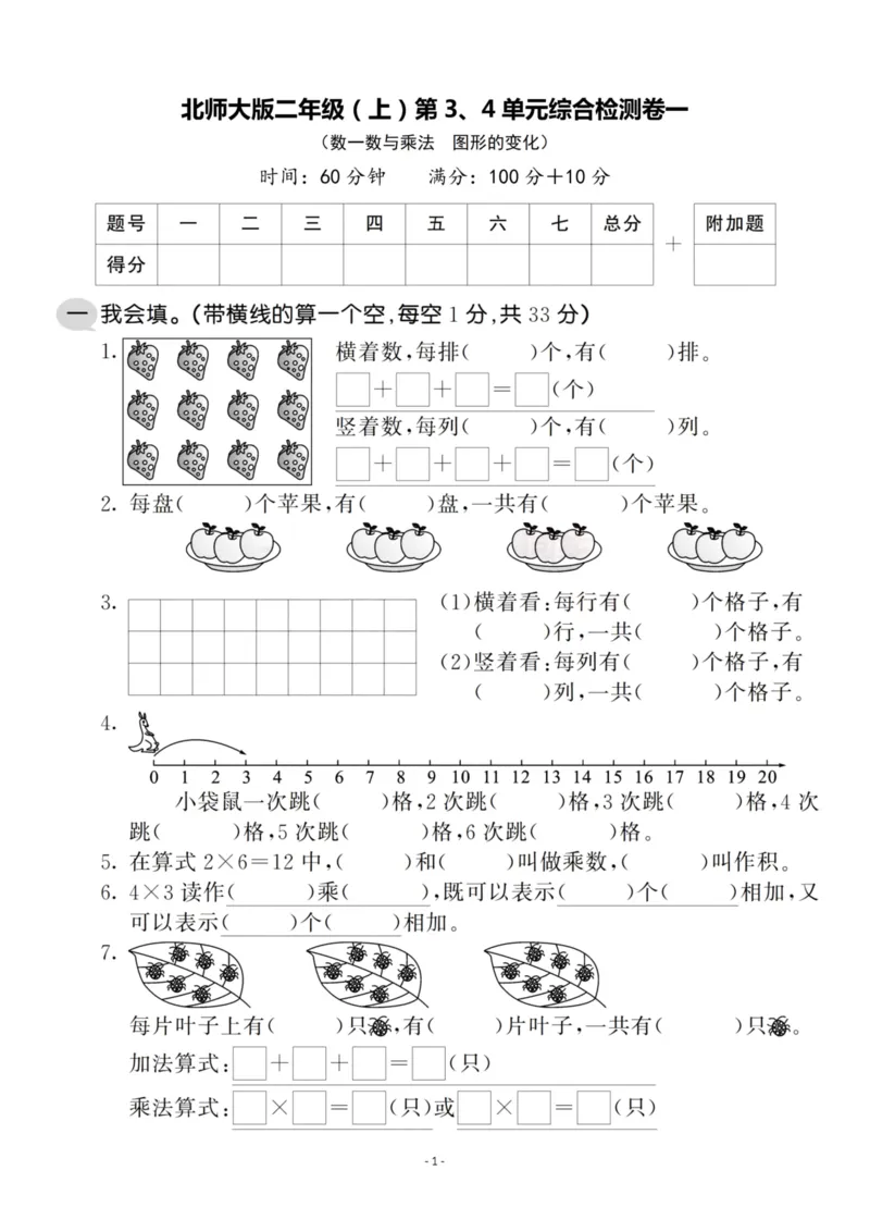《二（上）北师大数学第三.四单元检测卷_2年级上册同步教辅_2上-数学_二上数学-北师大版试卷》第1页预览