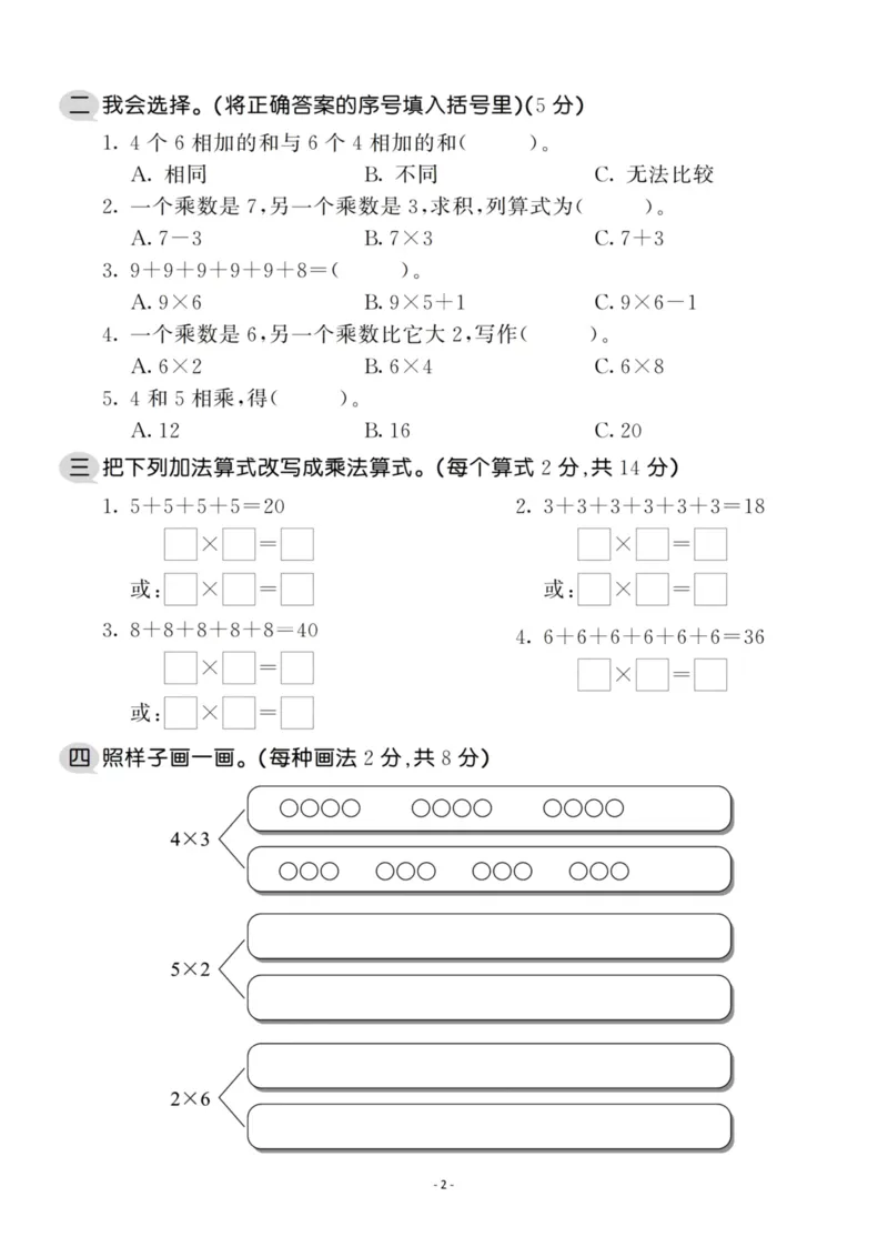 《二（上）北师大数学第三.四单元检测卷_2年级上册同步教辅_2上-数学_二上数学-北师大版试卷》第2页预览