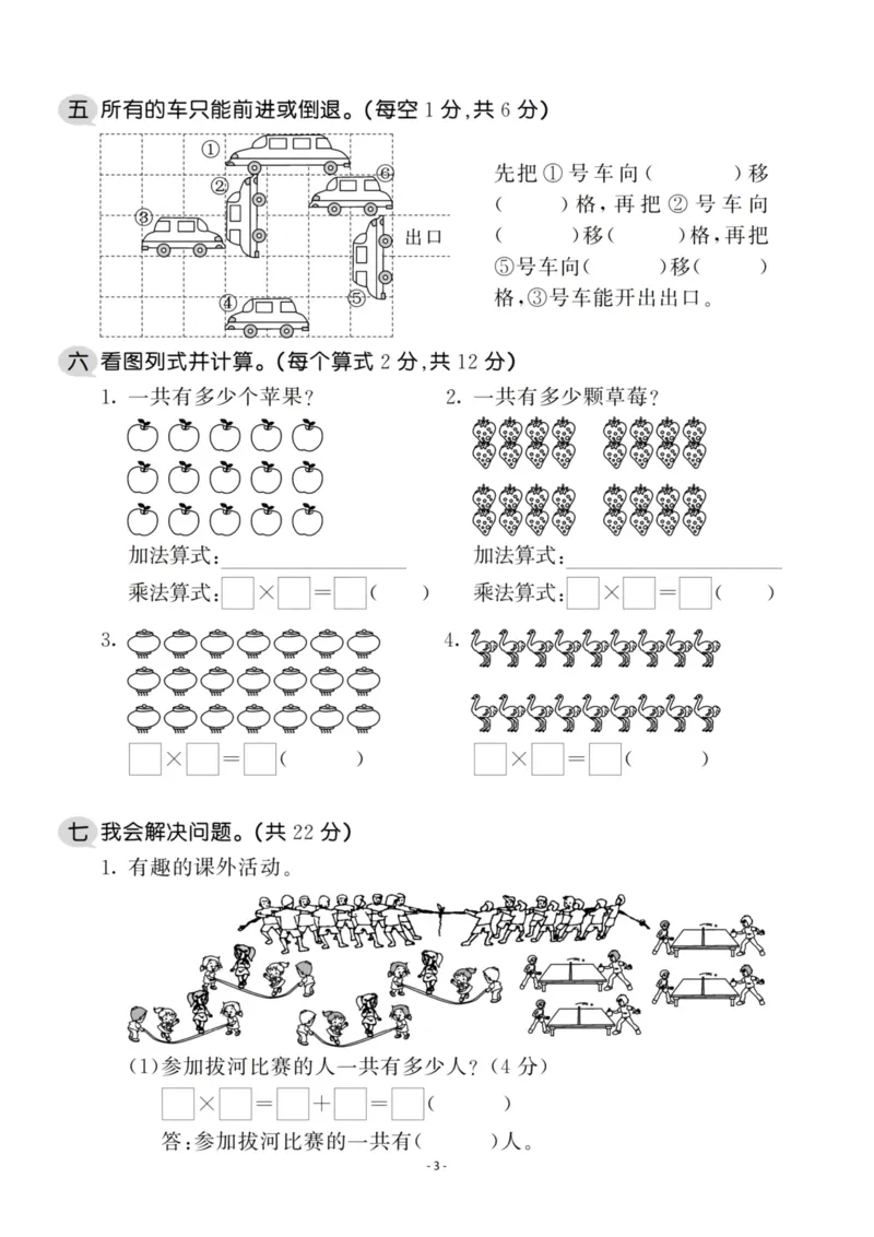 《二（上）北师大数学第三.四单元检测卷_2年级上册同步教辅_2上-数学_二上数学-北师大版试卷》第3页预览
