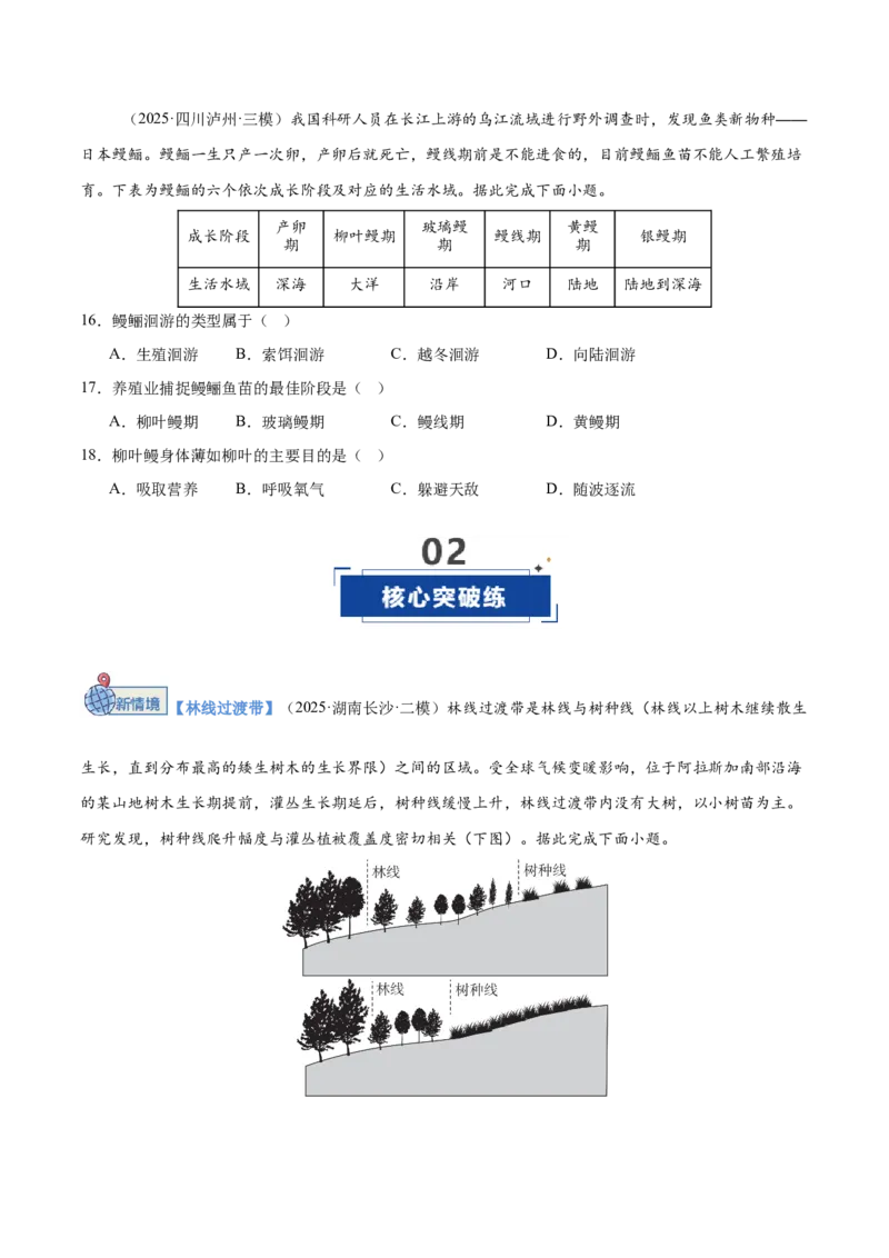 《第17讲自然环境的整体性（专项训练）（全国通用）（学生版）_地理_2026年_2026年高考地理一轮复习讲义+练习+课件（新教材新高考）-G55_2026版_专题06自然环境的整体性与差异性》第5页预览