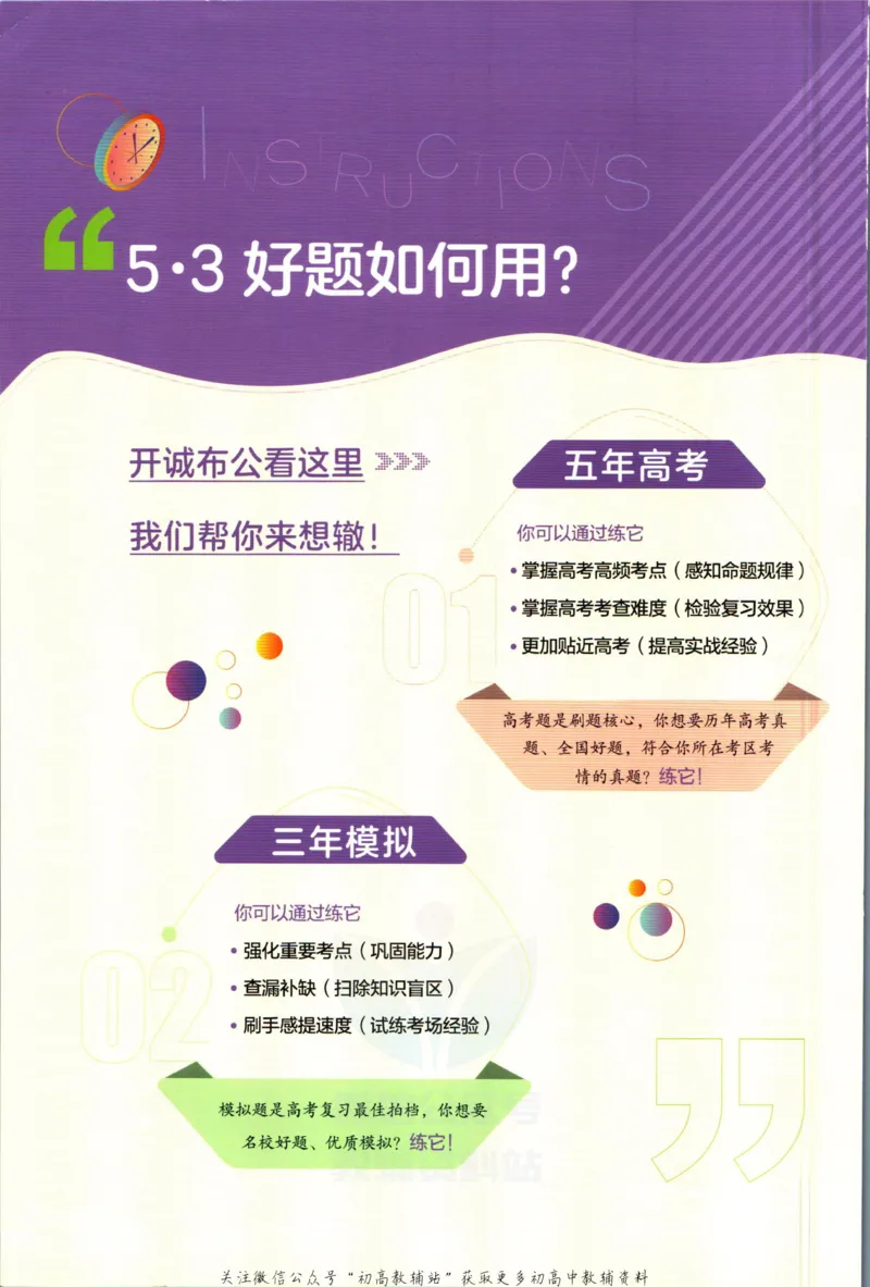 《53高考总复习B版英语课标版_2023B版学生用书》第2页预览