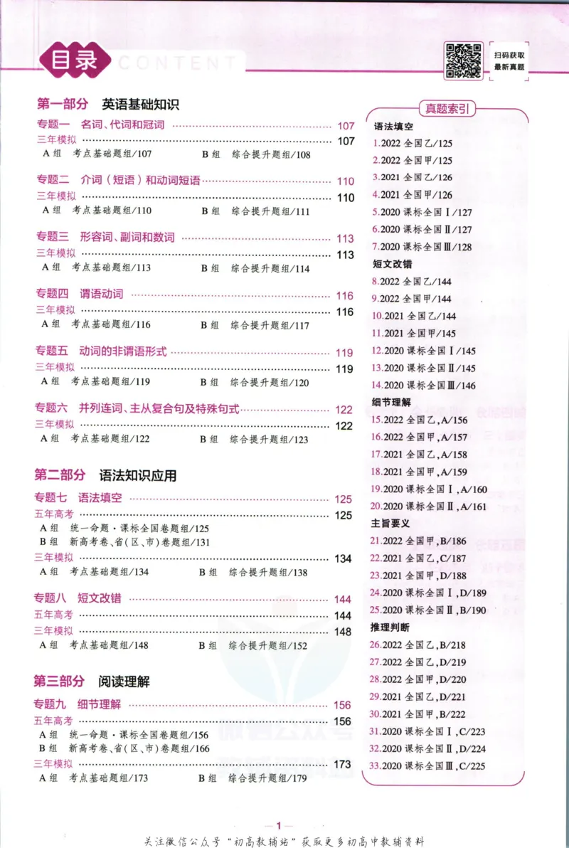 《53高考总复习B版英语课标版_2023B版学生用书》第3页预览