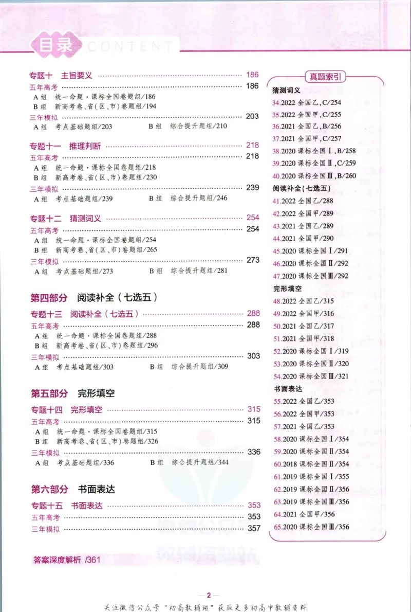 《53高考总复习B版英语课标版_2023B版学生用书》第4页预览
