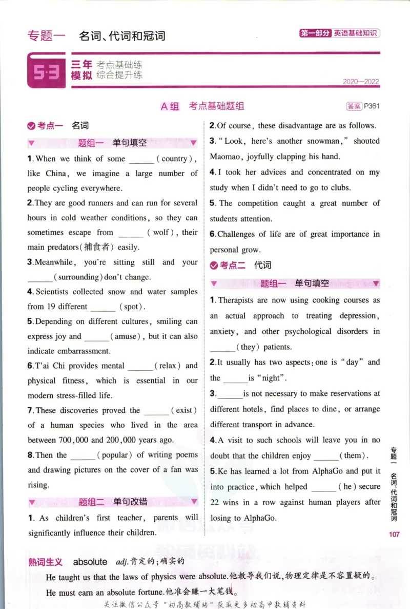 《53高考总复习B版英语课标版_2023B版学生用书》第5页预览