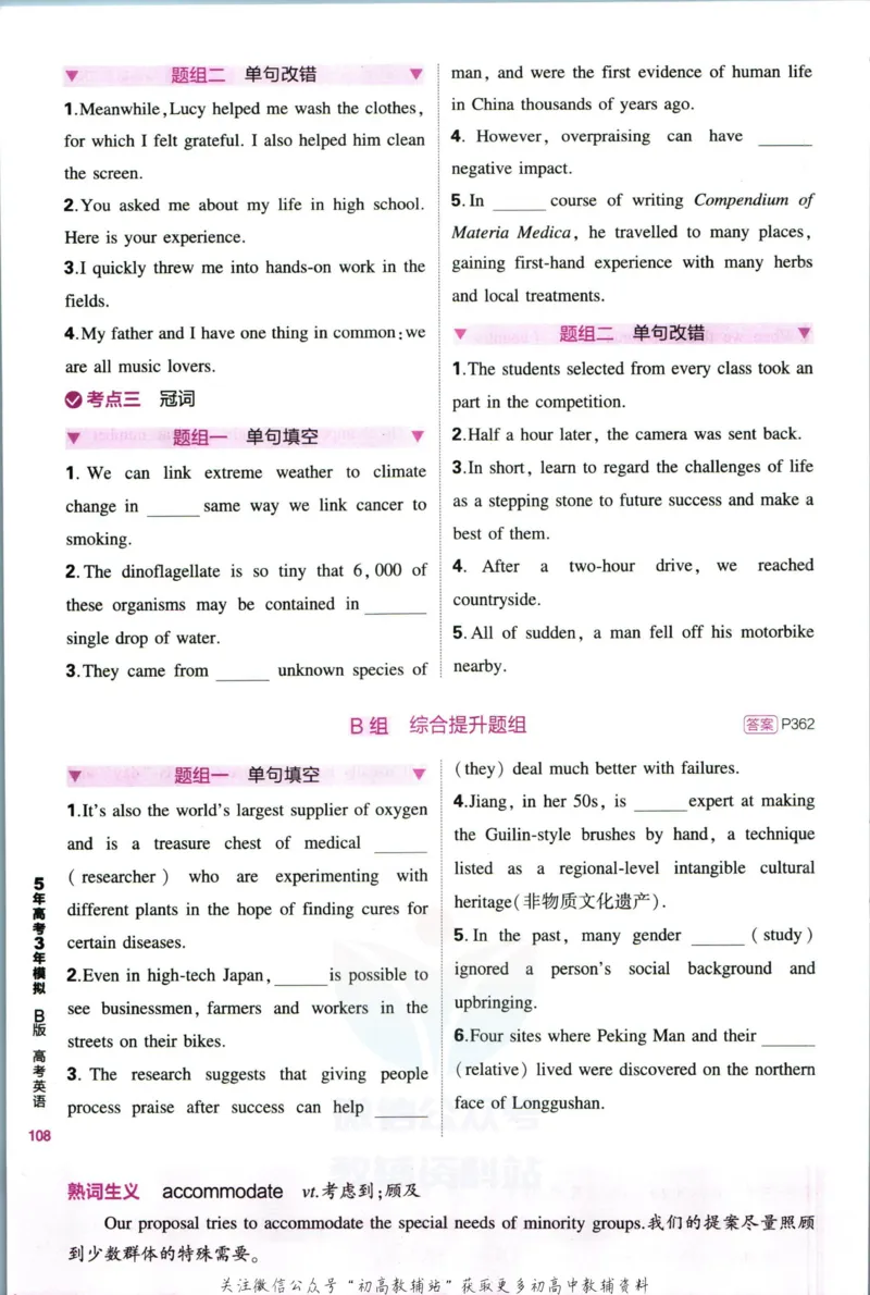 《53高考总复习B版英语课标版_2023B版学生用书》第6页预览