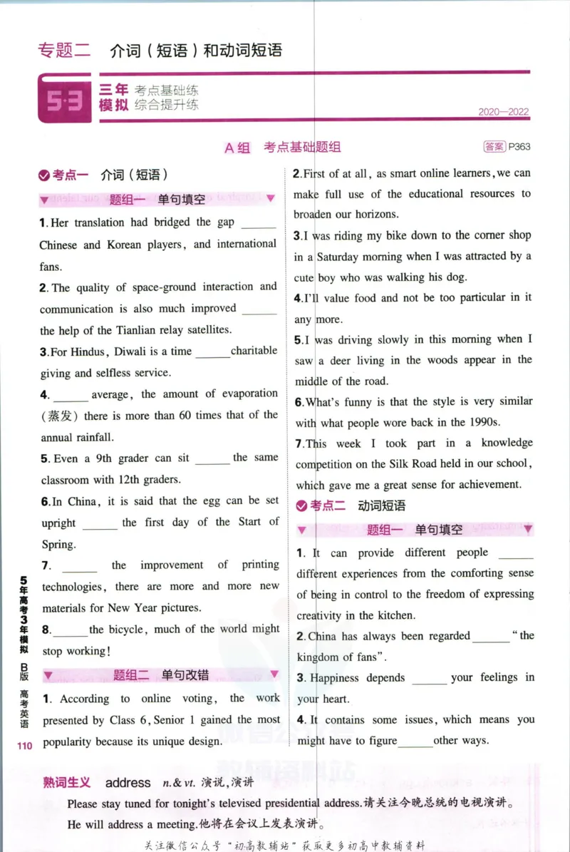 《53高考总复习B版英语课标版_2023B版学生用书》第8页预览