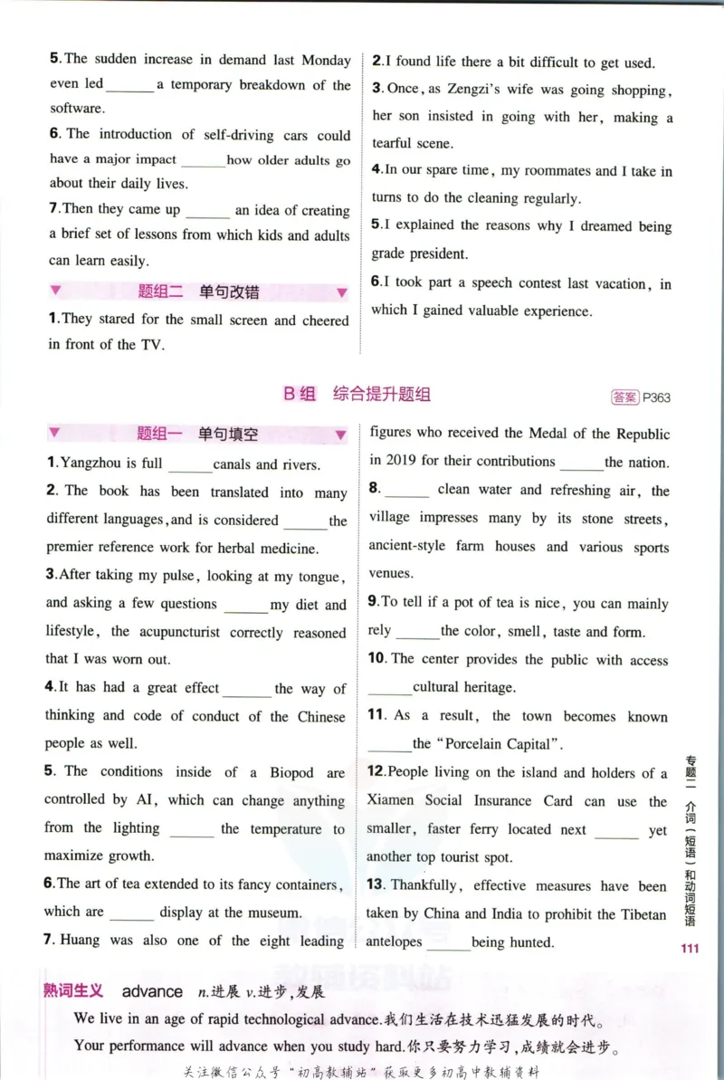 《53高考总复习B版英语课标版_2023B版学生用书》第9页预览