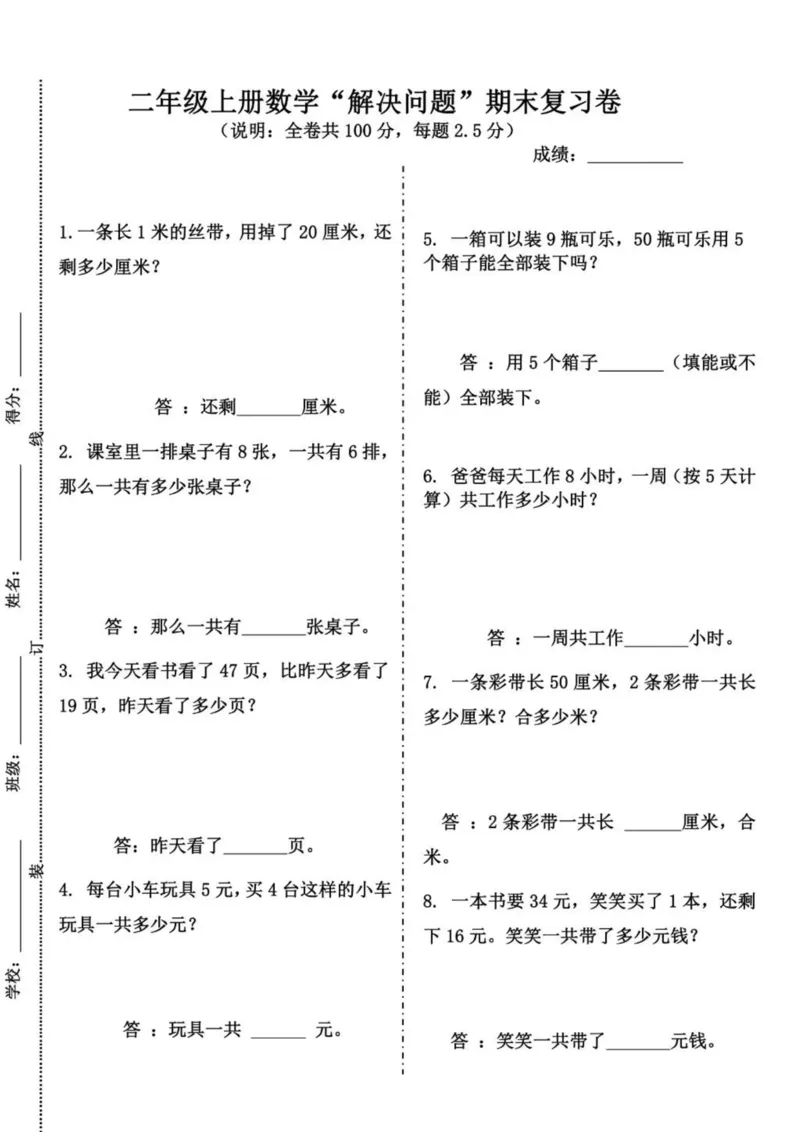 《二年级上册数学解决问题期末复习卷-含答案_2年级上册同步教辅_2上-数学_二上数学-专项练习》第1页预览