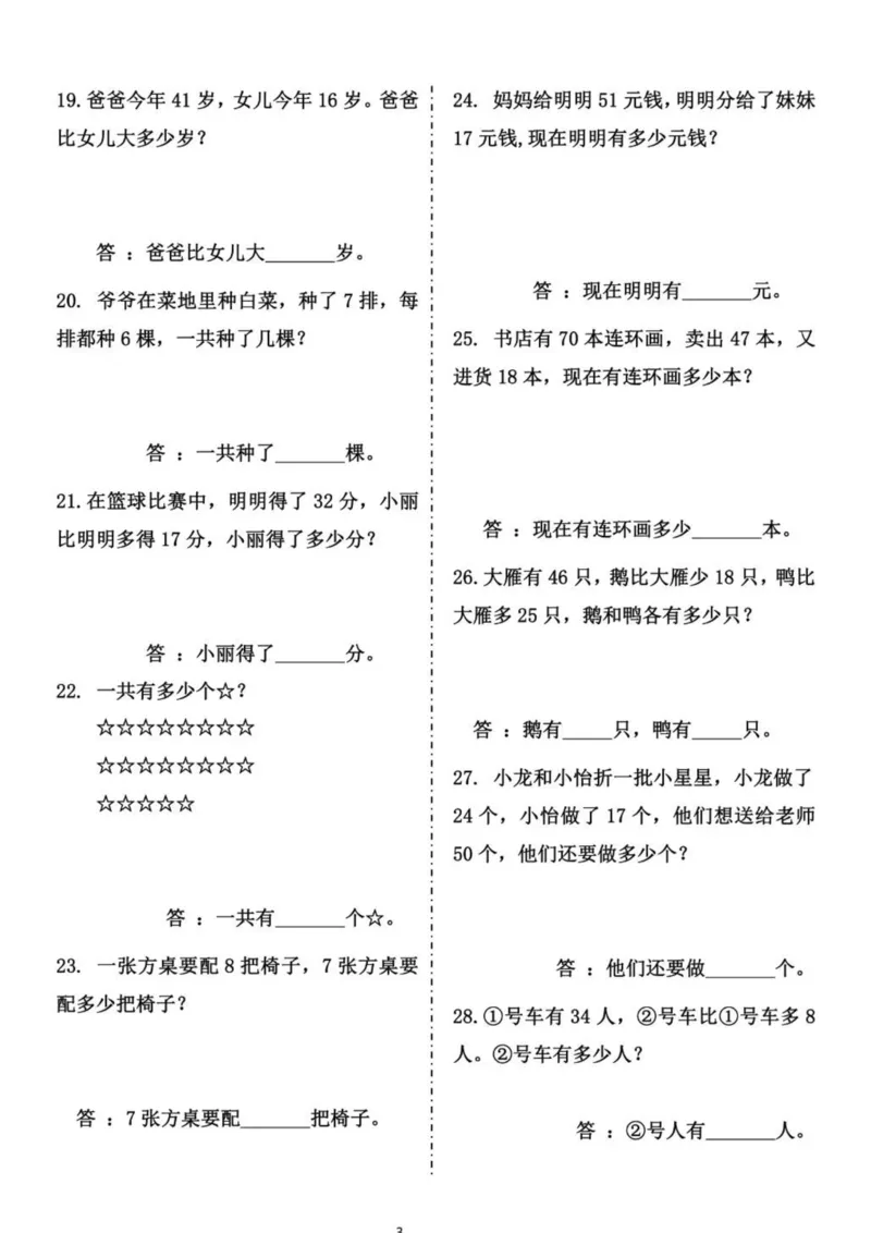 《二年级上册数学解决问题期末复习卷-含答案_2年级上册同步教辅_2上-数学_二上数学-专项练习》第2页预览