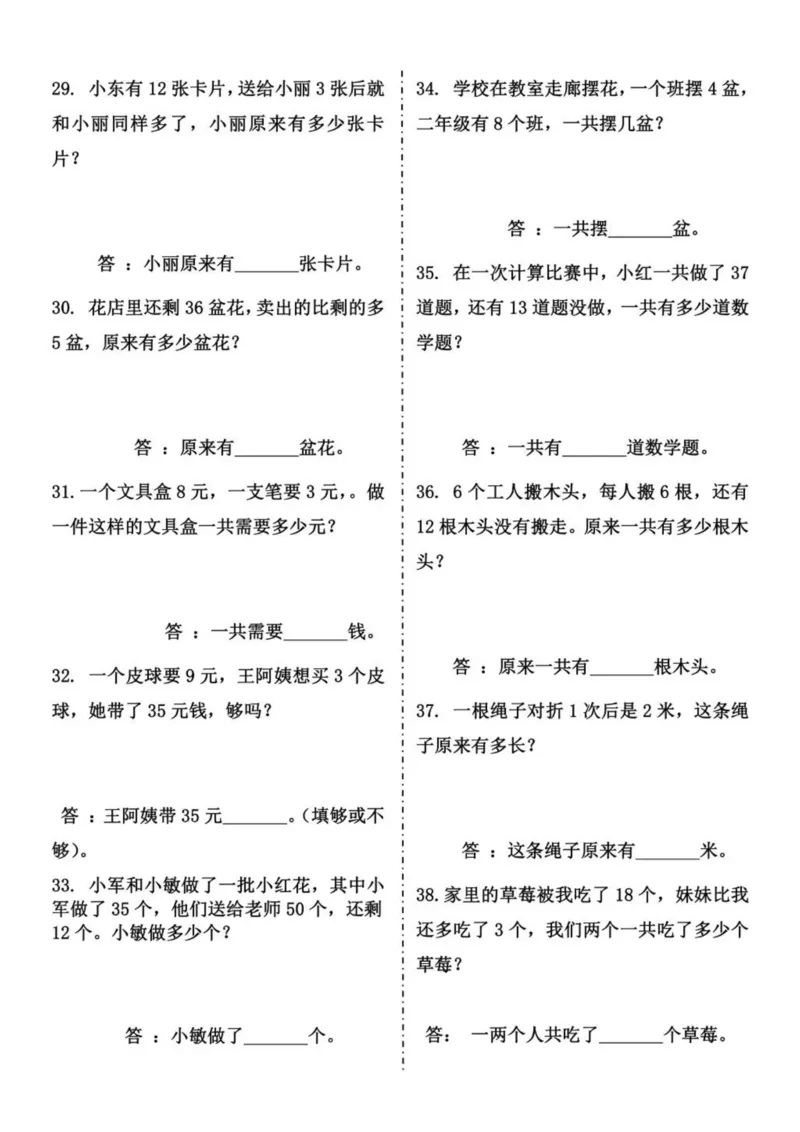 《二年级上册数学解决问题期末复习卷-含答案_2年级上册同步教辅_2上-数学_二上数学-专项练习》第3页预览