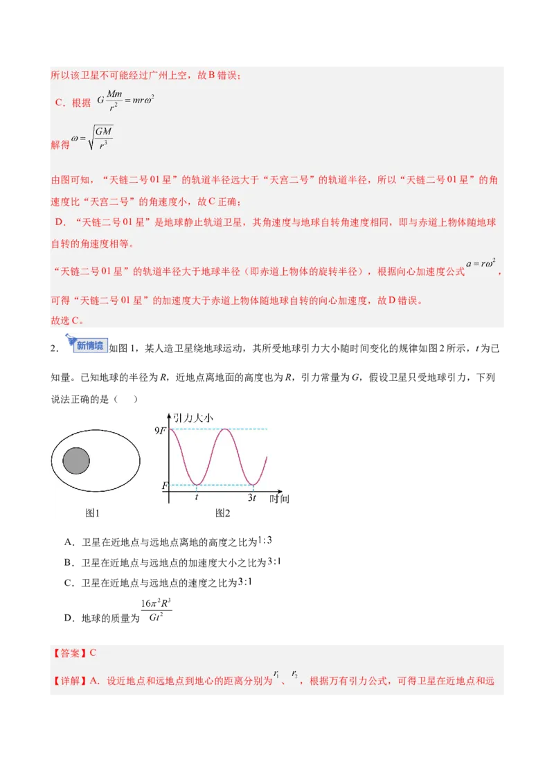《第五章万有引力与宇宙航行（综合训练）（安徽专用）（教师版）_地理_2027年高考地理一轮_2027年高考物理一轮课件+讲义+练习（安徽专用）-G326_2027版》第2页预览