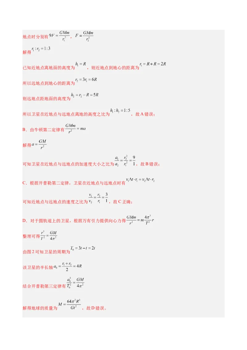《第五章万有引力与宇宙航行（综合训练）（安徽专用）（教师版）_地理_2027年高考地理一轮_2027年高考物理一轮课件+讲义+练习（安徽专用）-G326_2027版》第3页预览