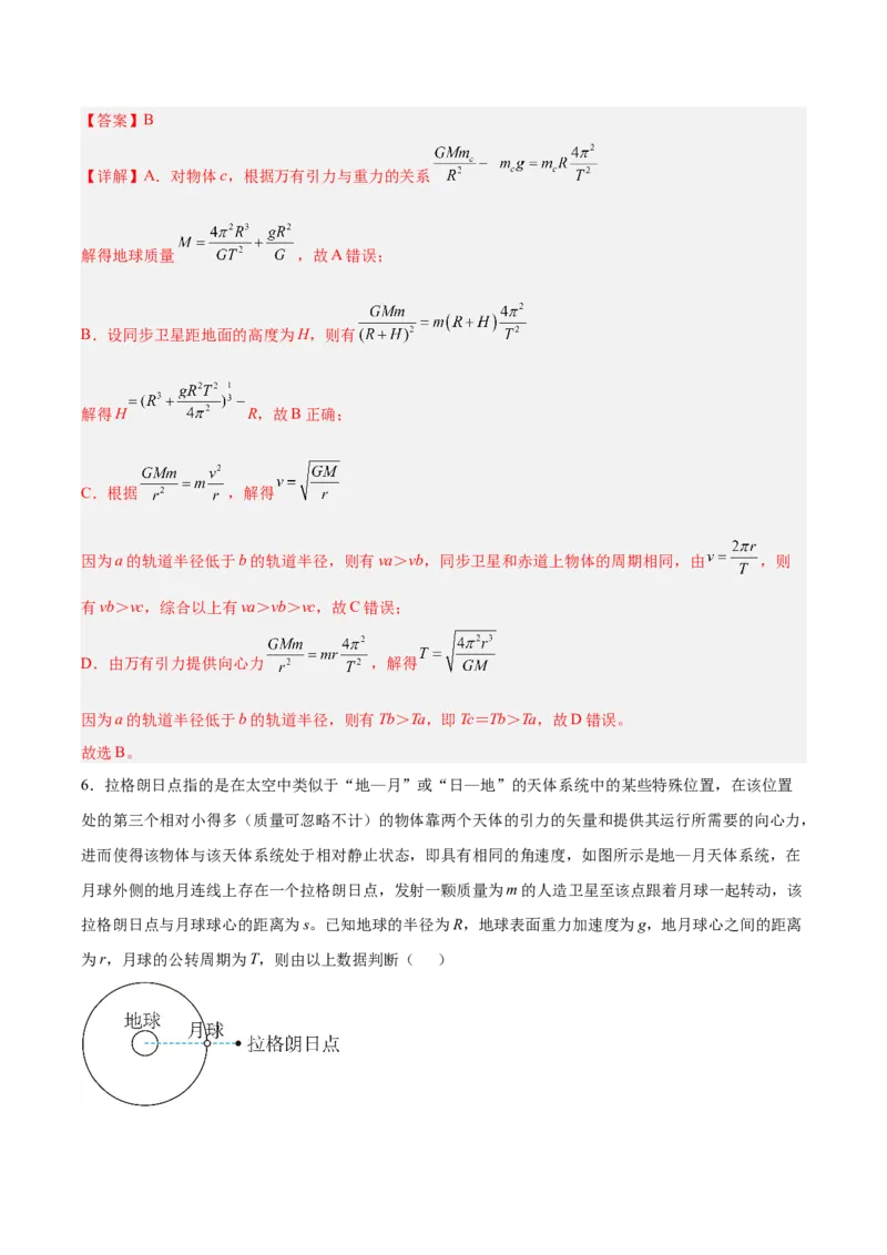《第五章万有引力与宇宙航行（综合训练）（安徽专用）（教师版）_地理_2027年高考地理一轮_2027年高考物理一轮课件+讲义+练习（安徽专用）-G326_2027版》第7页预览