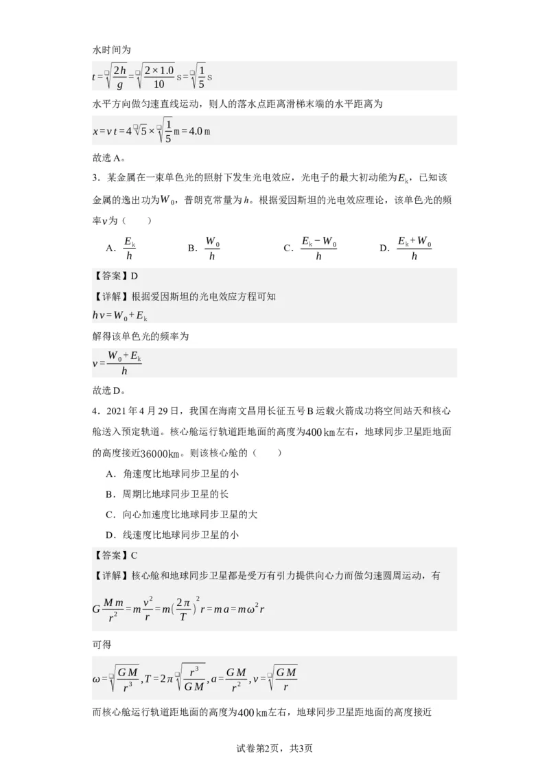 《2021年海南省普通高中学业水平选择性考试（海南卷）_2026版高中《二三轮复习+冲刺复习》_2026版步步高大二轮物理（标准版）_2021-2025物理高考题_2021物理高考题_教师》第2页预览