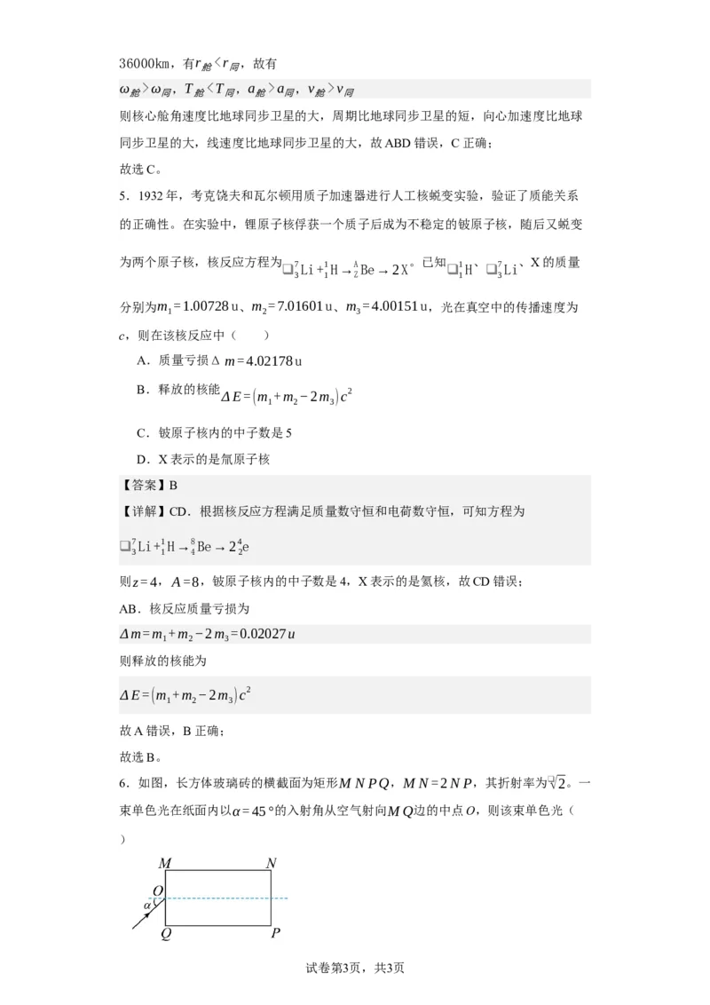 《2021年海南省普通高中学业水平选择性考试（海南卷）_2026版高中《二三轮复习+冲刺复习》_2026版步步高大二轮物理（标准版）_2021-2025物理高考题_2021物理高考题_教师》第3页预览