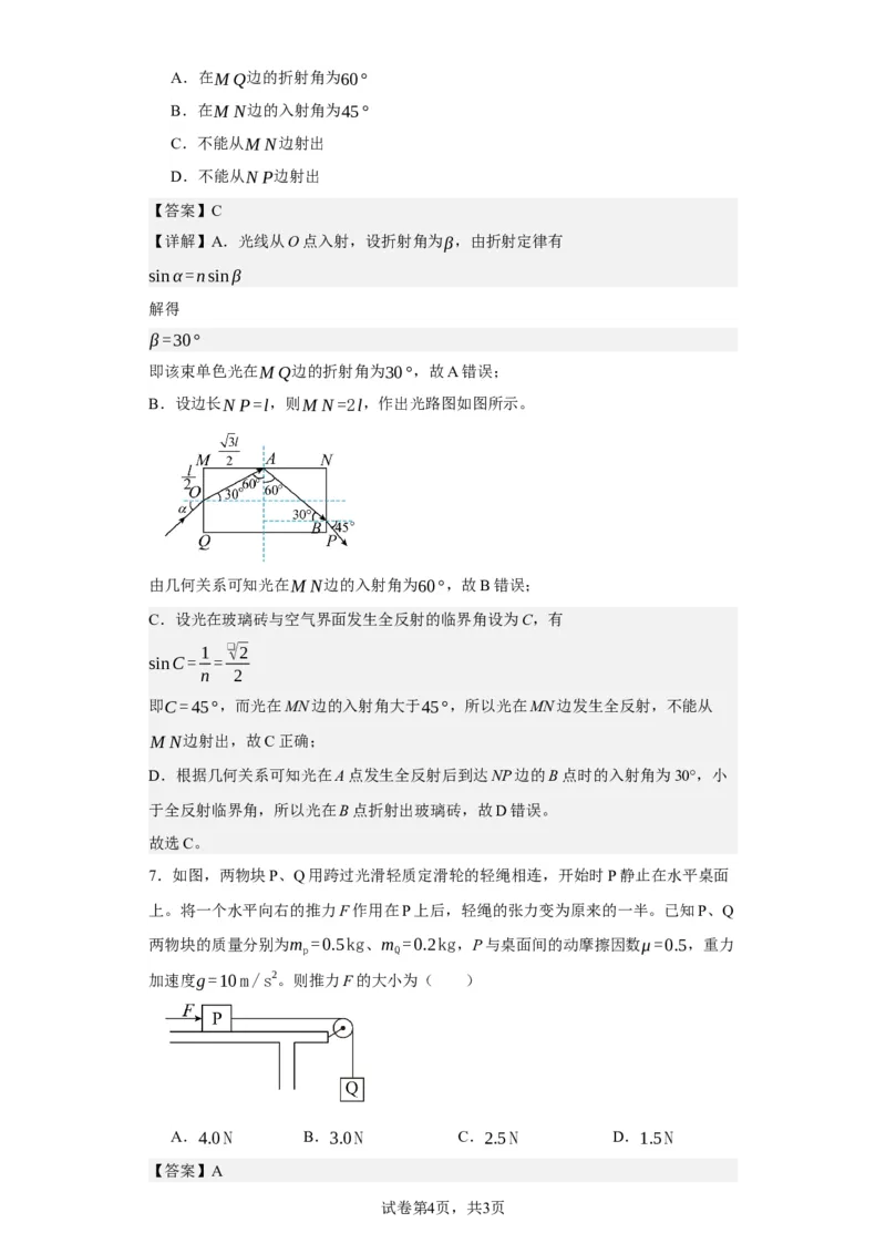 《2021年海南省普通高中学业水平选择性考试（海南卷）_2026版高中《二三轮复习+冲刺复习》_2026版步步高大二轮物理（标准版）_2021-2025物理高考题_2021物理高考题_教师》第4页预览