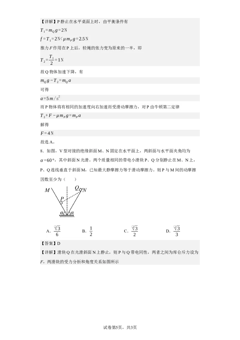 《2021年海南省普通高中学业水平选择性考试（海南卷）_2026版高中《二三轮复习+冲刺复习》_2026版步步高大二轮物理（标准版）_2021-2025物理高考题_2021物理高考题_教师》第5页预览