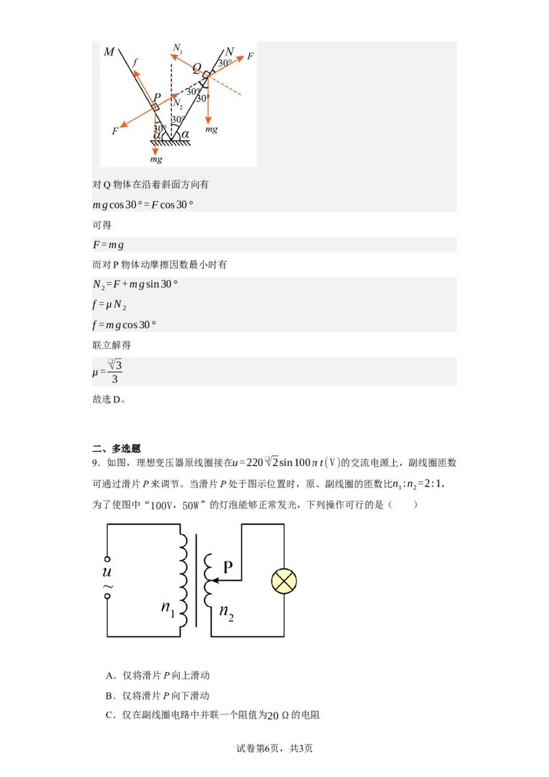 《2021年海南省普通高中学业水平选择性考试（海南卷）_2026版高中《二三轮复习+冲刺复习》_2026版步步高大二轮物理（标准版）_2021-2025物理高考题_2021物理高考题_教师》第6页预览