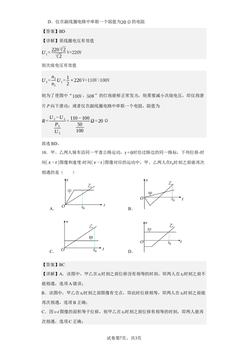 《2021年海南省普通高中学业水平选择性考试（海南卷）_2026版高中《二三轮复习+冲刺复习》_2026版步步高大二轮物理（标准版）_2021-2025物理高考题_2021物理高考题_教师》第7页预览