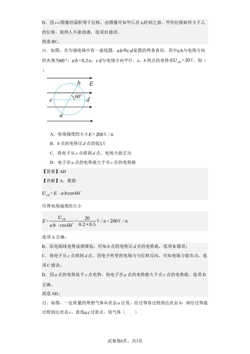 《2021年海南省普通高中学业水平选择性考试（海南卷）_2026版高中《二三轮复习+冲刺复习》_2026版步步高大二轮物理（标准版）_2021-2025物理高考题_2021物理高考题_教师》第8页预览