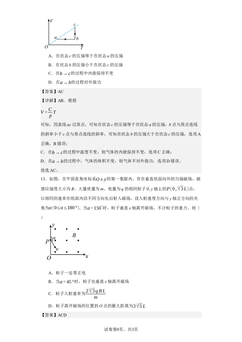 《2021年海南省普通高中学业水平选择性考试（海南卷）_2026版高中《二三轮复习+冲刺复习》_2026版步步高大二轮物理（标准版）_2021-2025物理高考题_2021物理高考题_教师》第9页预览