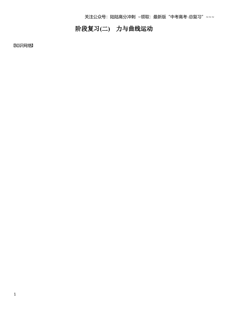 《第五章　阶段复习(二)　力与曲线运动_04-物理-高考总复习_一轮复习_2026年-物理高考一轮复习_2026年大一轮复习讲义物理课件讲义练习-C203_教师用书Word版文档_第五章　万有引力与宇宙航行》第1页预览