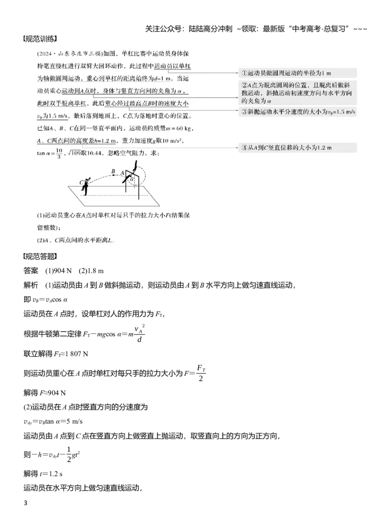 《第五章　阶段复习(二)　力与曲线运动_04-物理-高考总复习_一轮复习_2026年-物理高考一轮复习_2026年大一轮复习讲义物理课件讲义练习-C203_教师用书Word版文档_第五章　万有引力与宇宙航行》第3页预览