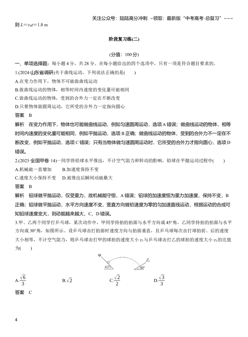 《第五章　阶段复习(二)　力与曲线运动_04-物理-高考总复习_一轮复习_2026年-物理高考一轮复习_2026年大一轮复习讲义物理课件讲义练习-C203_教师用书Word版文档_第五章　万有引力与宇宙航行》第4页预览