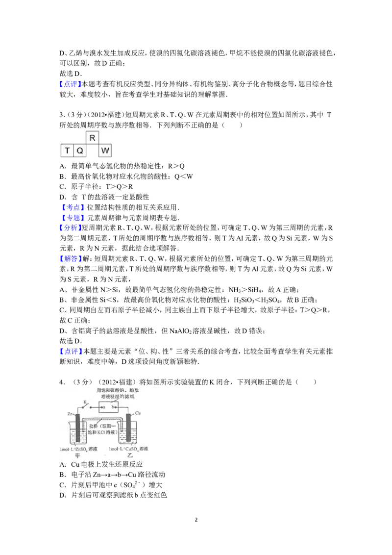 《2012年福建高考化学试卷及答案word(1)_高考一二三轮复习_化学_2027年高考化学专项复习_2008年-2026年化学高考真题-G427_2008-2020年高考_地方卷_福建高考化学2008-2020》第2页预览