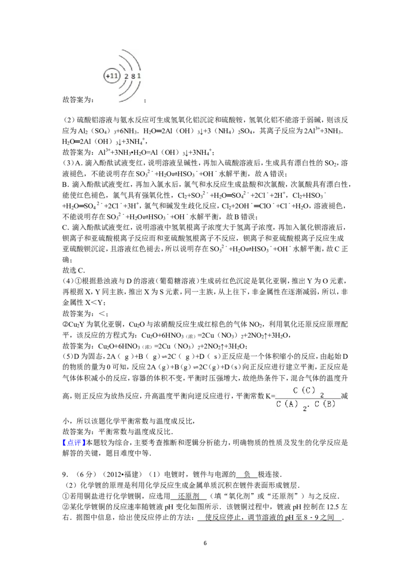 《2012年福建高考化学试卷及答案word(1)_高考一二三轮复习_化学_2027年高考化学专项复习_2008年-2026年化学高考真题-G427_2008-2020年高考_地方卷_福建高考化学2008-2020》第6页预览