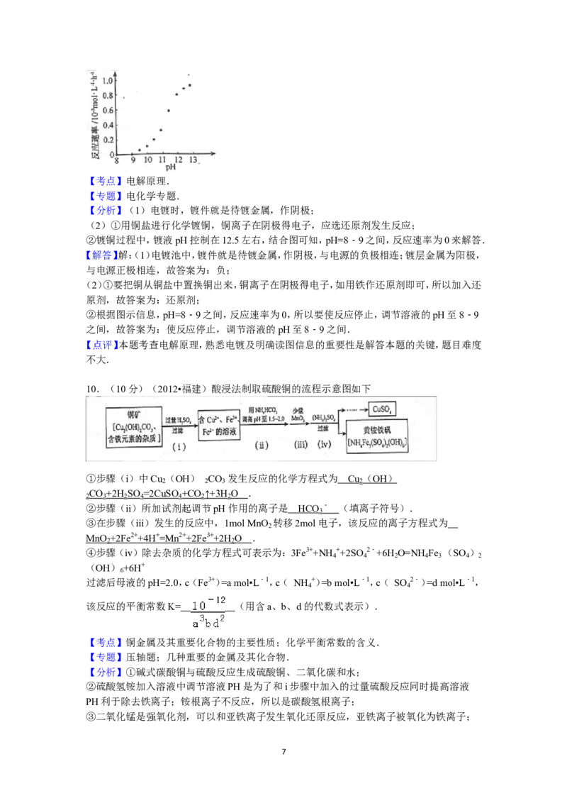 《2012年福建高考化学试卷及答案word(1)_高考一二三轮复习_化学_2027年高考化学专项复习_2008年-2026年化学高考真题-G427_2008-2020年高考_地方卷_福建高考化学2008-2020》第7页预览