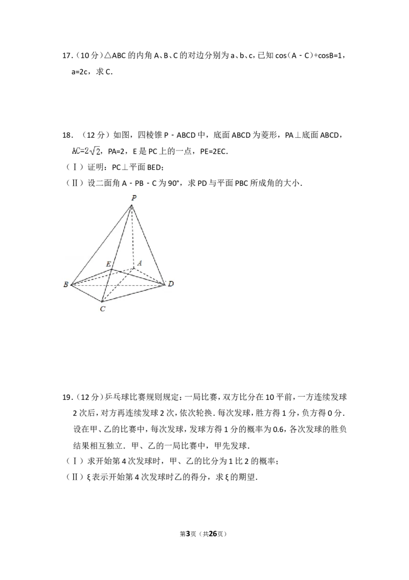 《2012年全国统一高考数学试卷（理科）（大纲版）（含解析版）_高考一二三轮复习_数学_2027年高考数学专项复习更新中_2008年-2026年数学高考真题-G427_2008-2020年高考_2008-2020年_全国卷_169》第3页预览