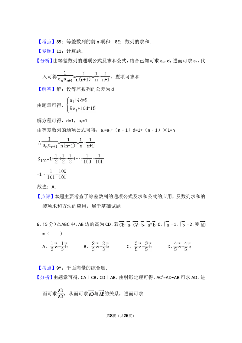 《2012年全国统一高考数学试卷（理科）（大纲版）（含解析版）_高考一二三轮复习_数学_2027年高考数学专项复习更新中_2008年-2026年数学高考真题-G427_2008-2020年高考_2008-2020年_全国卷_169》第8页预览