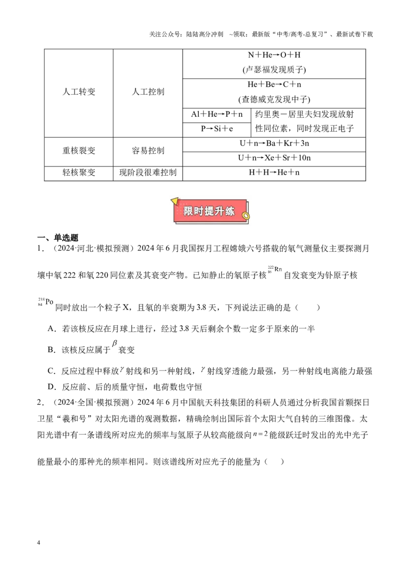 《重难点17近代物理（光电效应图像、能级跃迁、原子核衰变与核反应）（原卷版）_04-物理-高考总复习_专项复习_2025年_2025年高考物理重难点讲义专练（新高考通用）》第4页预览