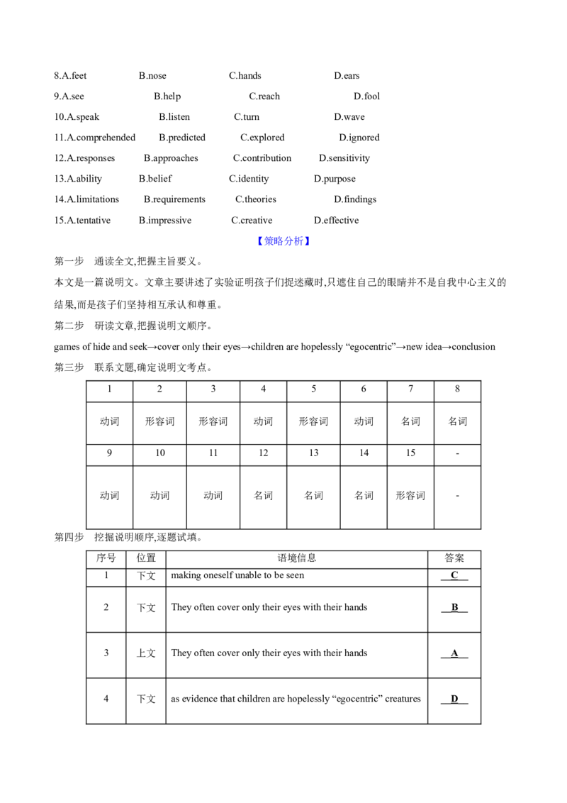《07.完形填空之说明文体_英语(2)_一轮复习_2025年_2025年高考英语一轮复习阅读理解与完形填空精讲精练(知识点PPT+精讲精练)_资料_1-资料》第2页预览