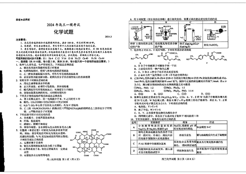 《57_05化学山东菏泽市（一模）试卷+标答评分细则_2025版教学资源包_（总复习系列）2025版《5年高考3年模拟》新高考版B版（⭐全科）_2025版.新高考新教材版.选考总复习.化学.5·3B版》第1页预览