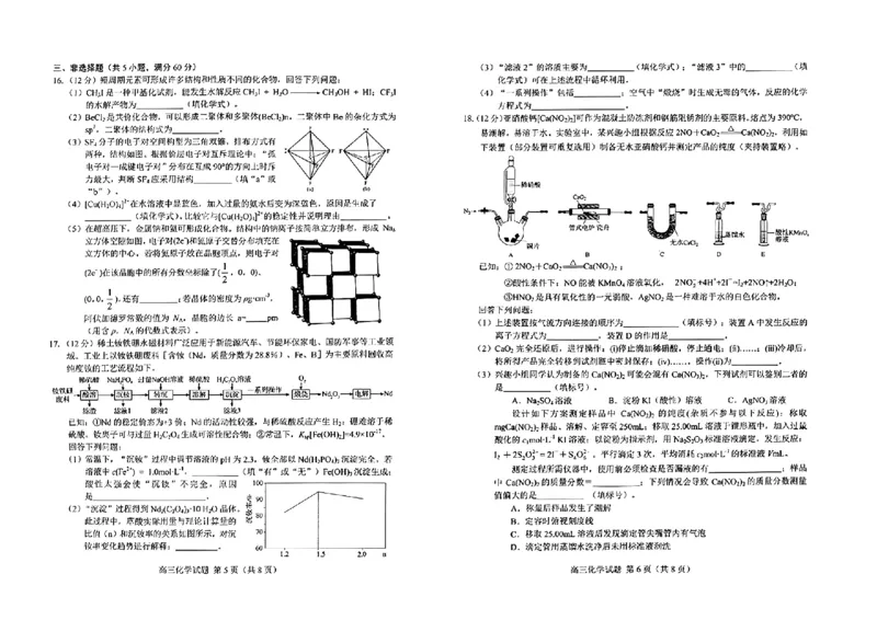 《57_05化学山东菏泽市（一模）试卷+标答评分细则_2025版教学资源包_（总复习系列）2025版《5年高考3年模拟》新高考版B版（⭐全科）_2025版.新高考新教材版.选考总复习.化学.5·3B版》第3页预览