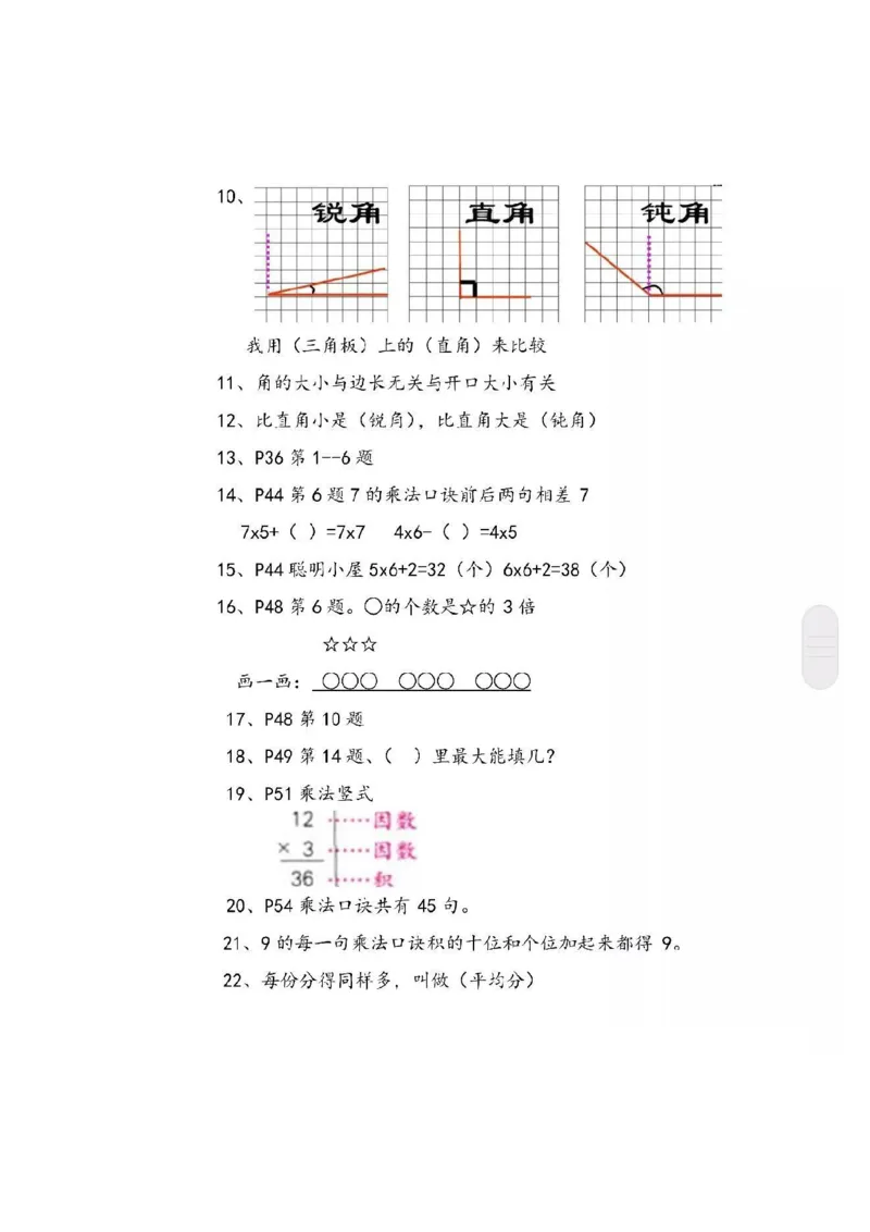 《二（上）青岛版数学重点知识点预习_2年级上册同步教辅_2上-数学_二上数学-口算.竖式.乘法]》第2页预览