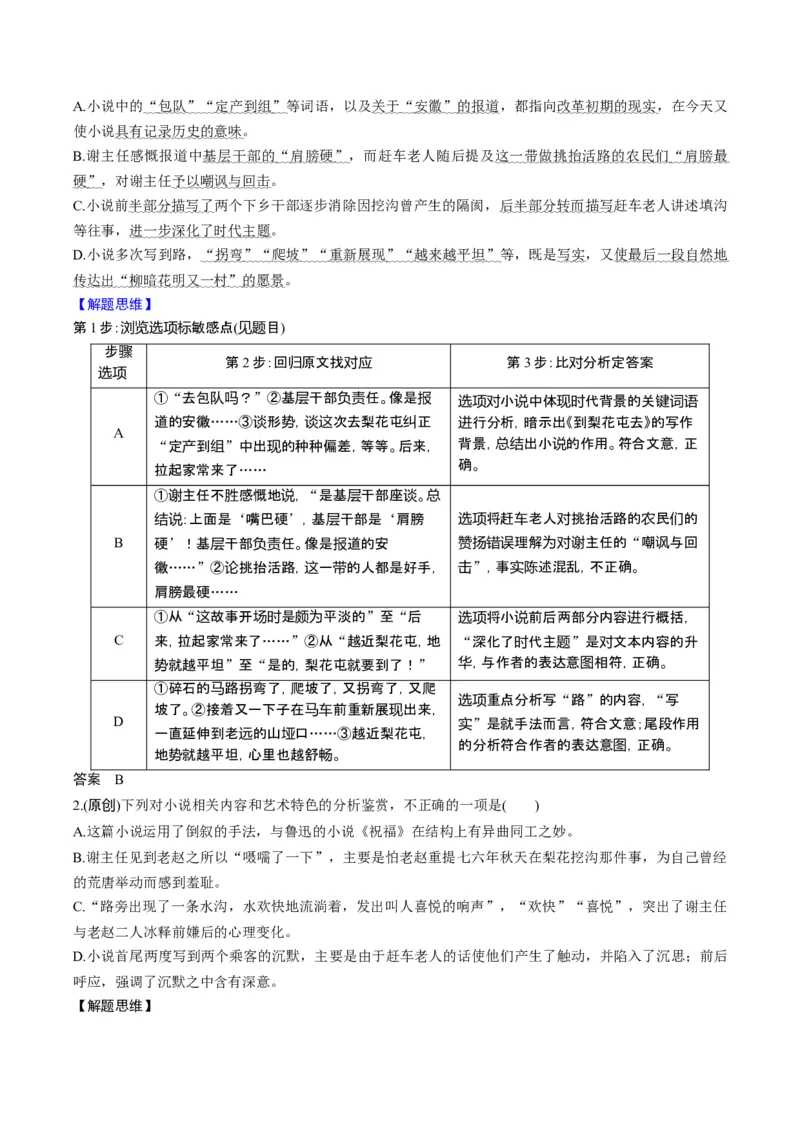 《题型02小说阅读客观题型归类（题型专练）（全国通用）（教师版）_二轮复习_2026年-语文二轮复习_2026年高考语文二轮复习高效培优讲义（全国通用）-G447_2026版》第10页预览