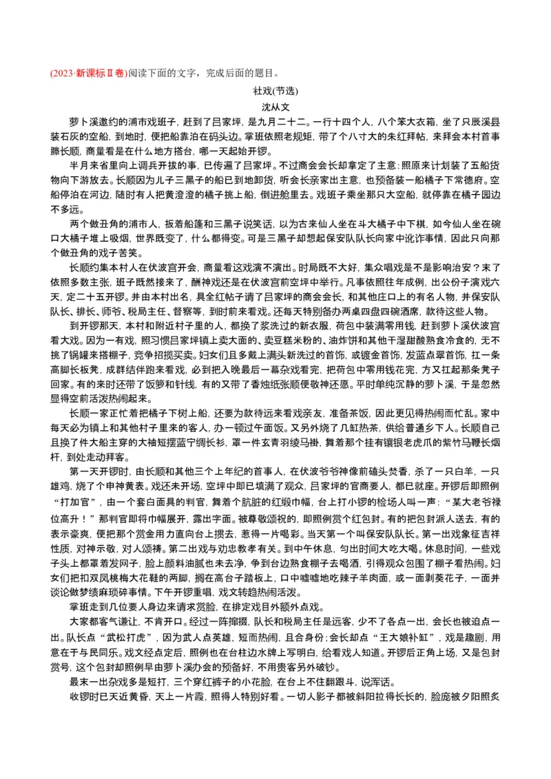 《题型02小说阅读客观题型归类（题型专练）（全国通用）（教师版）_二轮复习_2026年-语文二轮复习_2026年高考语文二轮复习高效培优讲义（全国通用）-G447_2026版》第5页预览