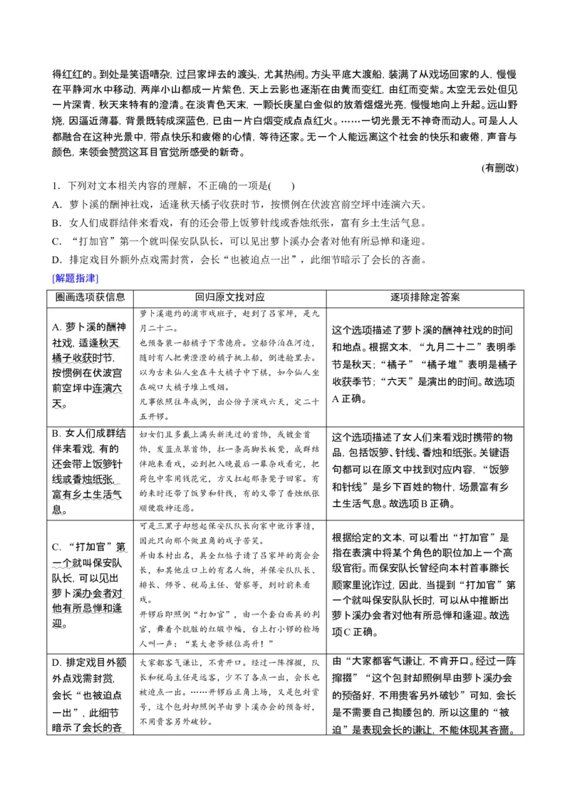 《题型02小说阅读客观题型归类（题型专练）（全国通用）（教师版）_二轮复习_2026年-语文二轮复习_2026年高考语文二轮复习高效培优讲义（全国通用）-G447_2026版》第6页预览