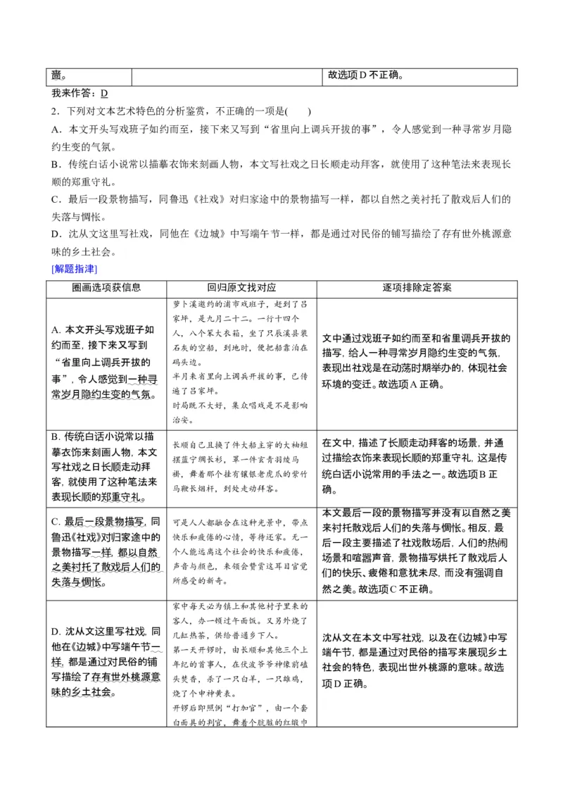 《题型02小说阅读客观题型归类（题型专练）（全国通用）（教师版）_二轮复习_2026年-语文二轮复习_2026年高考语文二轮复习高效培优讲义（全国通用）-G447_2026版》第7页预览