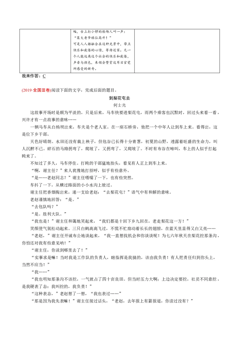 《题型02小说阅读客观题型归类（题型专练）（全国通用）（教师版）_二轮复习_2026年-语文二轮复习_2026年高考语文二轮复习高效培优讲义（全国通用）-G447_2026版》第8页预览