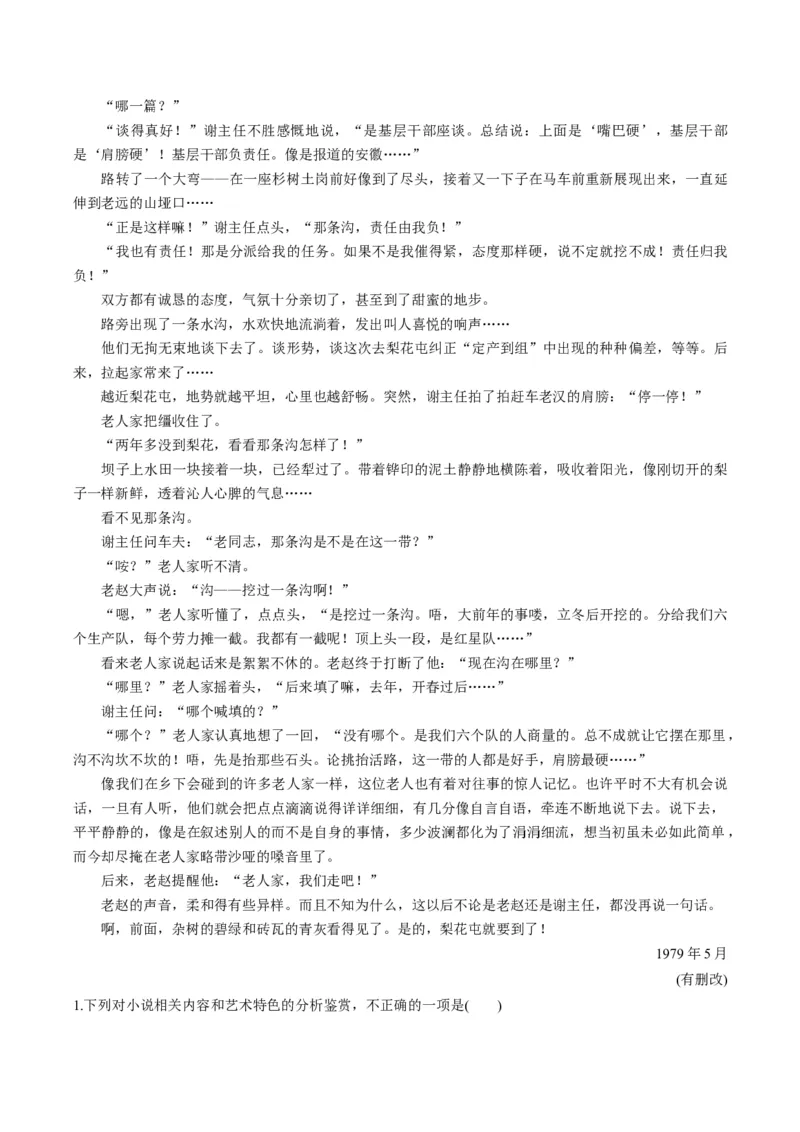 《题型02小说阅读客观题型归类（题型专练）（全国通用）（教师版）_二轮复习_2026年-语文二轮复习_2026年高考语文二轮复习高效培优讲义（全国通用）-G447_2026版》第9页预览